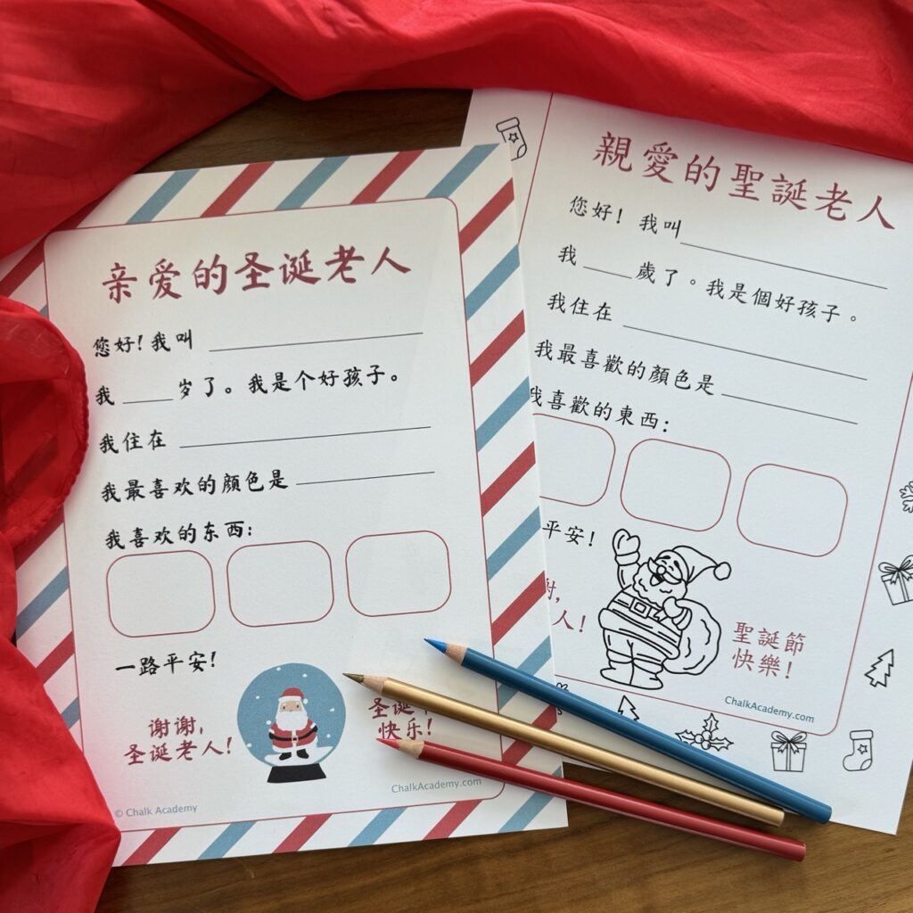 Chinese Letter to Santa Template