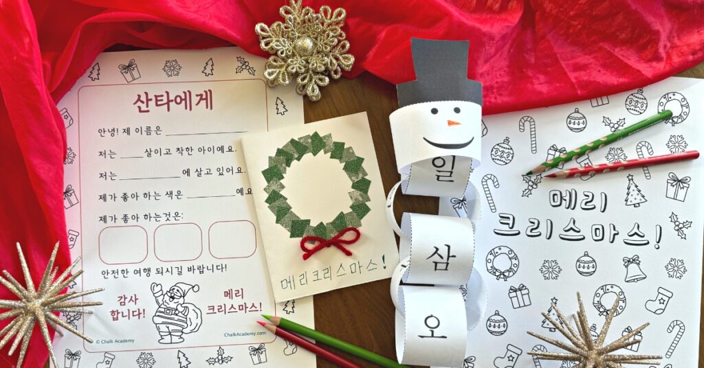 Fun Korean Christmas activities and crafts for kids