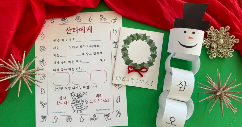 Korean Christmas activities and crafts for kids