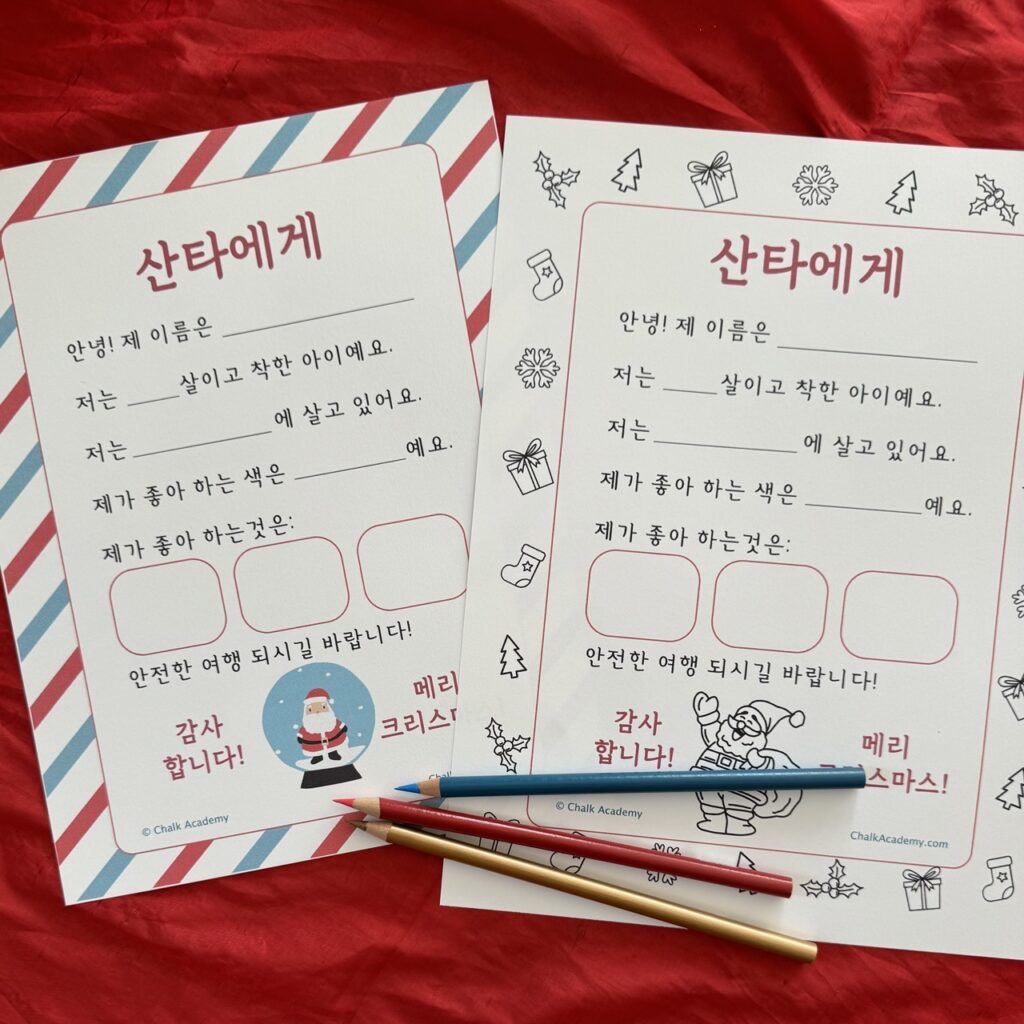 Korean Letter to Santa Template